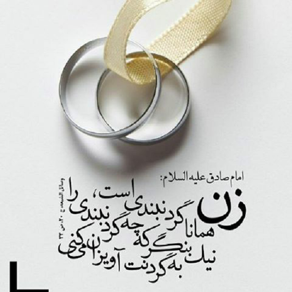 دقت در انتخاب همسر ...