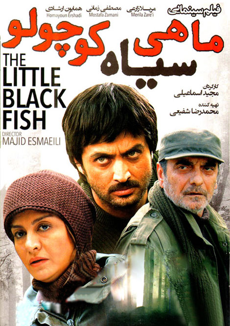 دانلود فیلم جدید ایرانی ماهی سیاه کوچولو