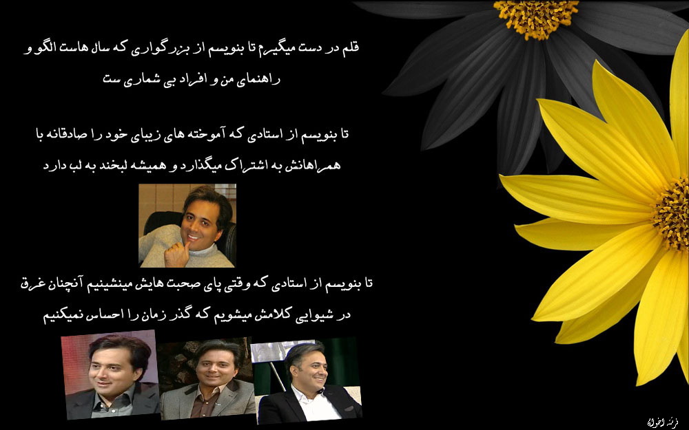 استاد زندگی روزتان مبارک استاد زندگی روزتان مبارک