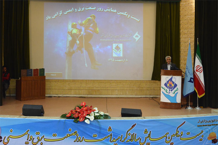 رضا نیک پیام, ایمنی برق، همایش روز صنعت برق و ایمنی رضا نیک پیام, ایمنی برق، همایش روز صنعت برق و ایمنی