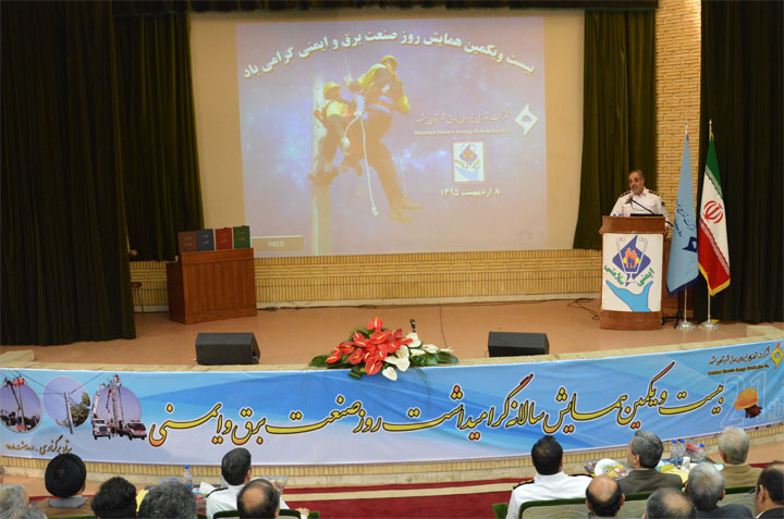 رضا نیک پیام, ایمنی برق، همایش روز صنعت برق و ایمنی رضا نیک پیام, ایمنی برق، همایش روز صنعت برق و ایمنی