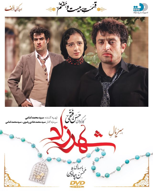 دانلود قسمت بیست و هفتم سریال شهرزاد با کیفیت Full HD