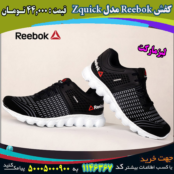  فروش آنلاین کفش Reebok مدل Zquick, فروش نقدی اینترنتی کفش Reebok مدل Zquick, خرید ارزان کفش Reebok مدل Zquick, فروشگاه آنلاین کفش Reebok مدل Zquick, خرید باتخفیف کفش Reebok مدل Zquick