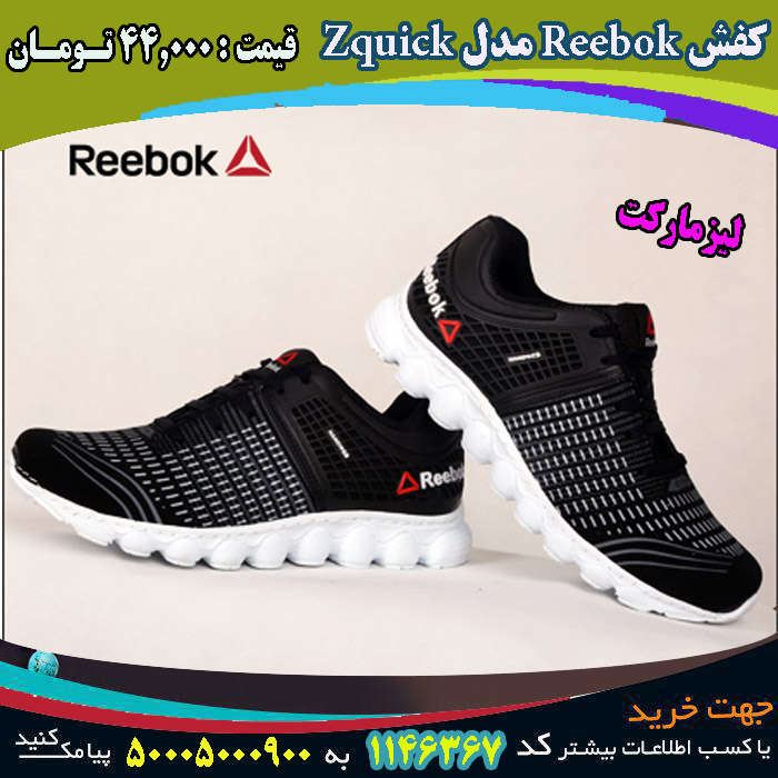  فروش آنلاين كفش Reebok مدل Zquick, فروش نقدي اينترنتي كفش Reebok مدل Zquick, خريد ارزان كفش Reebok مدل Zquick, فروشگاه آنلاين كفش Reebok مدل Zquick, خريد باتخفيف كفش Reebok مدل Zquick