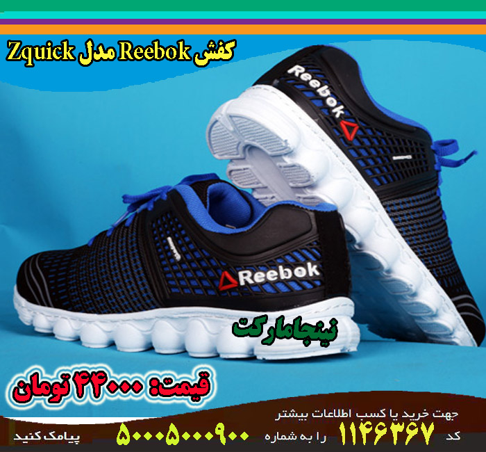  سايت خريد ارزان كفش Reebok مدل Zquick, سايت خريد انبوه كفش Reebok مدل Zquick, سايت خريد كلي كفش Reebok مدل Zquick, سايت خريد جزيي كفش Reebok مدل Zquick, مركز سايت خريد كفش Reebok مدل Zquick, سايت خريد قسطي كفش Reebok مدل Zquick, سايت خريد فوق العاده كفش Reebok مدل Zquick, سايت خريد همگاني كفش Reebok مدل Zquick, سايت خريد پاييزه كفش Reebok مدل Zquick, سايت خريد بهاره كفش Reebok مدل Zquick, سايت خريد تابستانه كفش Reebok مدل Zquick, سايت خريد زمستانه, كفش Reebok مدل Zquick,