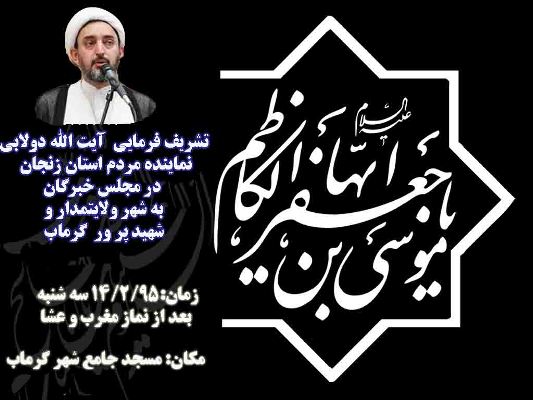 تشریف فرمایی آیت الله دولابی به شهر گرماب تشریف فرمایی آیت الله دولابی به شهر گرماب