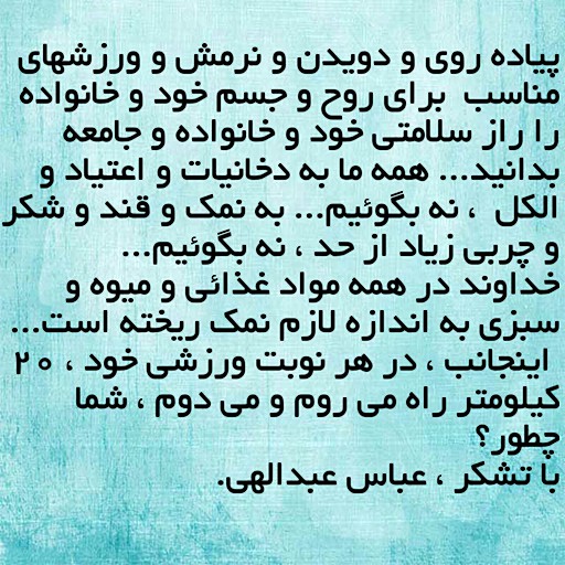 راز سلامتی