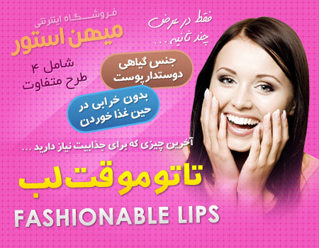 خرید تاتو موقت لب