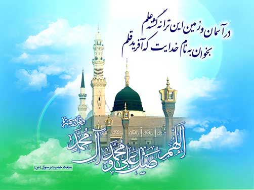 اهداف بعثت پیامبر اسلام (ص) - مقالات دینی ومذهبی