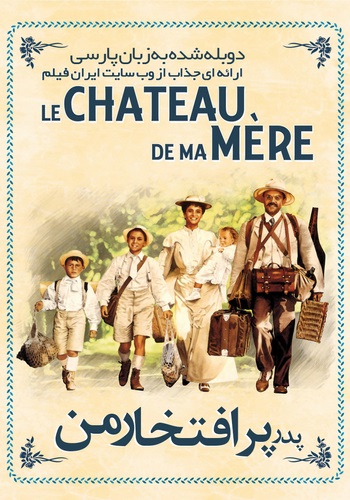دانلود فیلم My Father’s Glory دوبله فارسی My Fathers Glory 1990 350x500 - دانلود فیلم My Father’s Glory دوبله فارسی