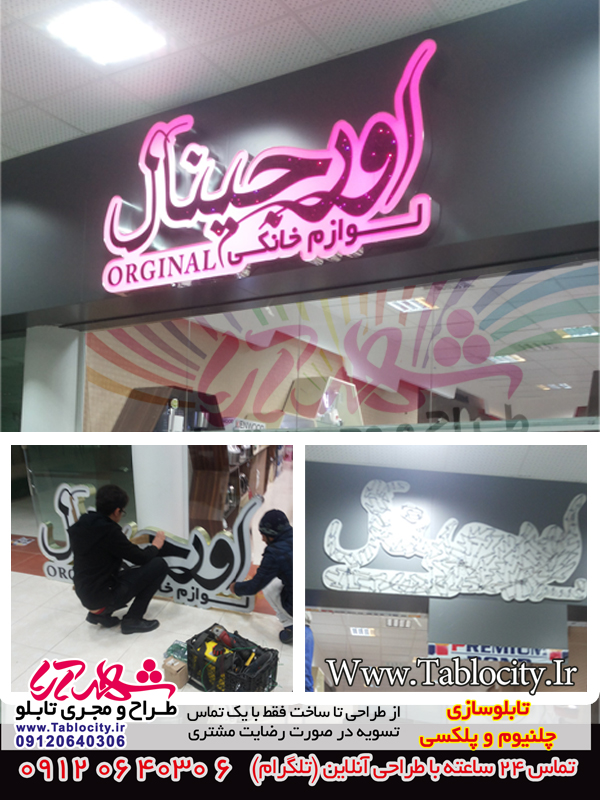 تابلو سازی  تابلو چلنیوم تابلو کامپوزیت