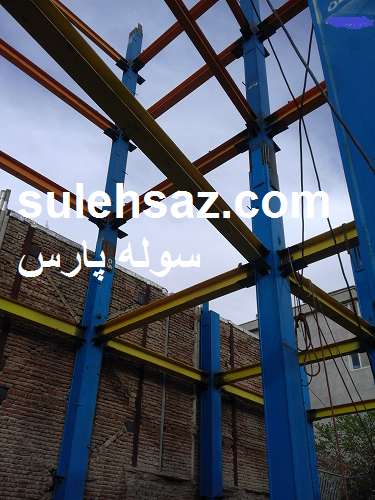 اسکلت فلزی پارس 
