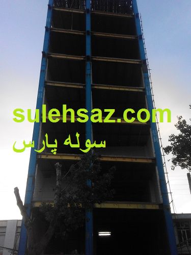 سازنده اسکلت فلزی