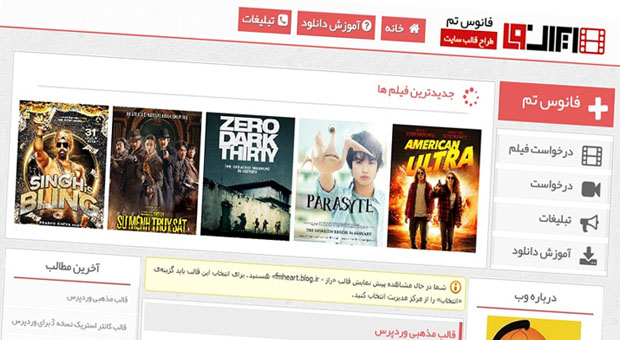 قالب فیلم برای بلاگ بیان