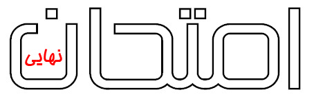 mathkhooneh.ir امتحان نهایی