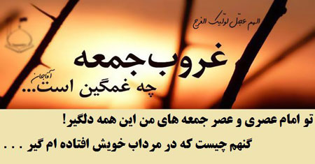عکس نوشته های غروب جمعه