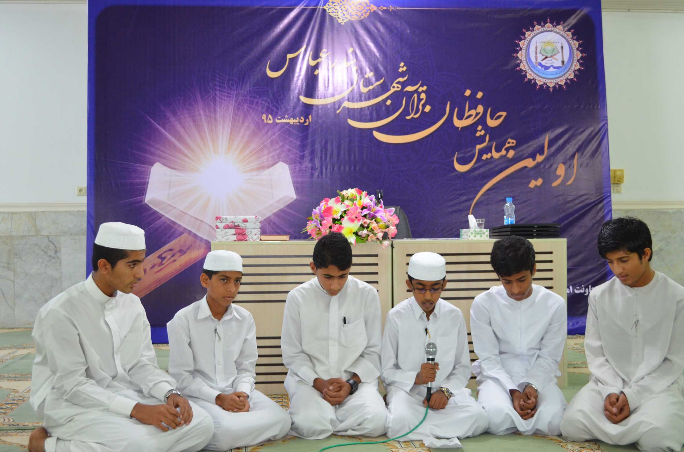 اولین همایش حافظان قرآن شهرستان بندرعباس - گروه سرود کلاس حفظ کشار چمردان