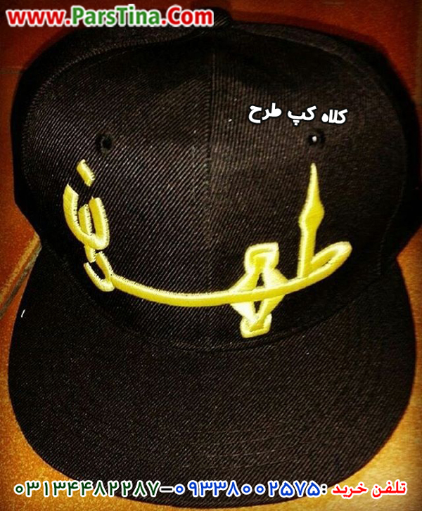 کلاه طهران 