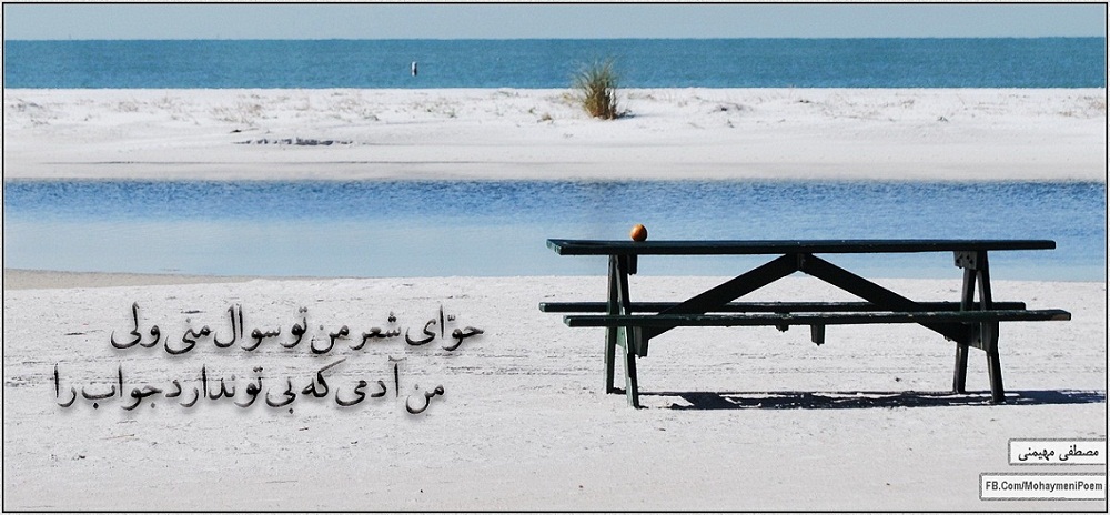 http://s6.picofile.com/file/8250705492/%D8%AD%D9%88%D8%A7%DB%8C_%D8%B4%D8%B9%D8%B1_%D9%85%D9%86_%D8%AA%D9%88_%D8%B3%D9%88%D8%A7%D9%84_%D9%85%D9%86%DB%8C_%D9%88%D9%84%DB%8C.jpg