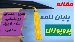 پایان نامه با موضوع اثر بخشی آموزش کنترل خشم بر اساس الگوی شناختی رفتاری CBT بر کاهش تعارضات زناشویی وپرخاشگری زوجین