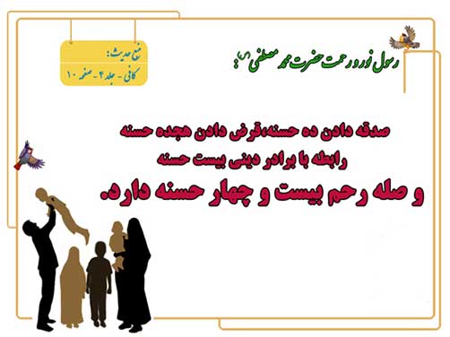 اهمیت صله رحم در فرهنگ اسلامی - مطالب و مقالات مذهبی