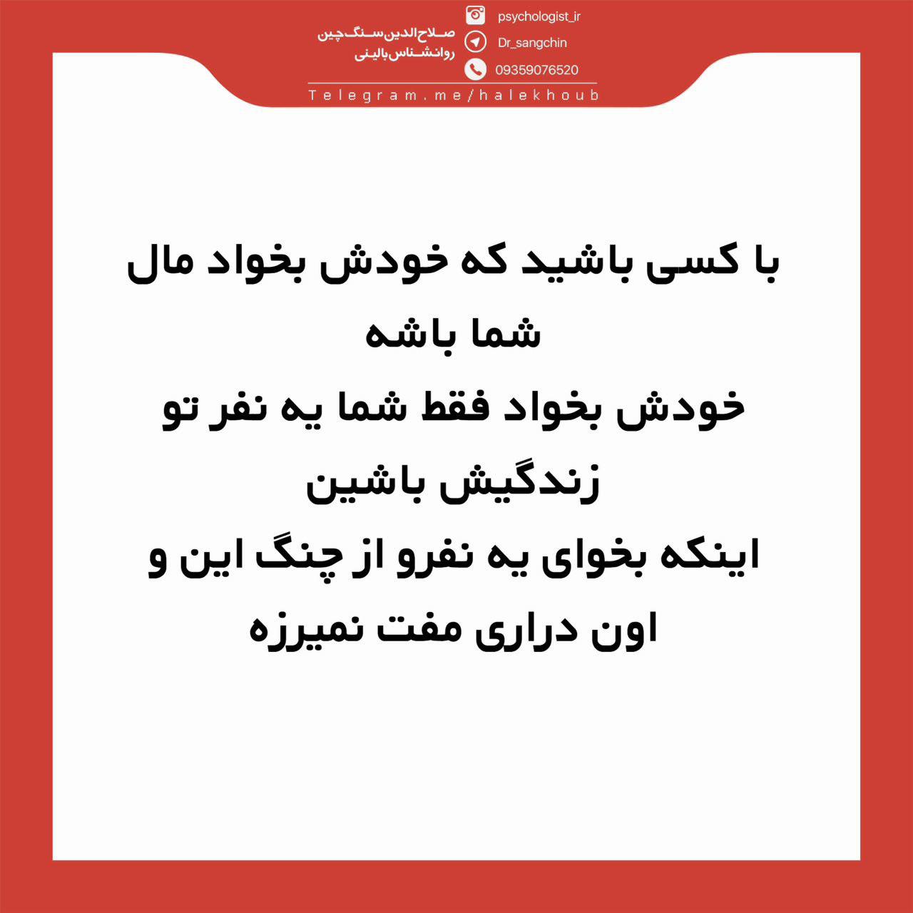 حرف حساب روانشناسی بالینی