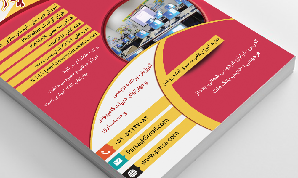 تراکت آموزشگاه