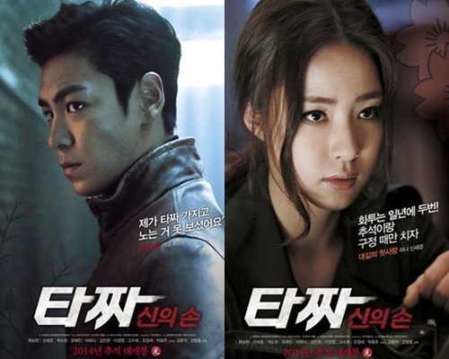 فیلم کره ای تازا کارت مخفی Tazza The Hidden Card با