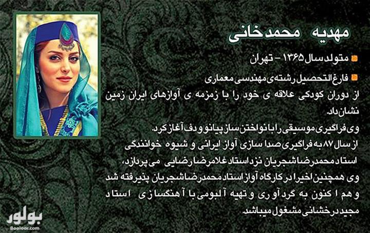 دانلود آهنگ دریا دل از مهدیه محمدخانی دانلود آهنگ دریا دل از مهدیه محمدخانی