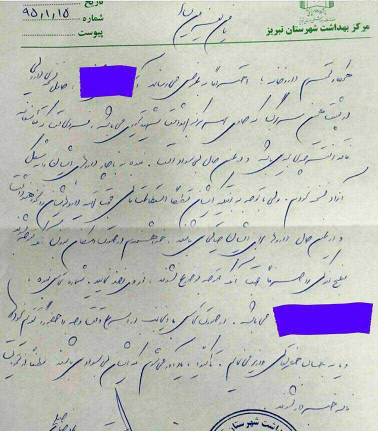 نامه پزشک متعهد تبریزی