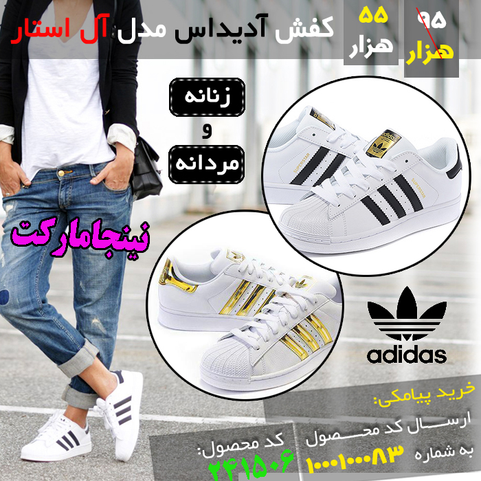 فروش آنلاين كفش زنانه Adidas مدل سوپراستار, سايت فروش كفش زنانه Adidas مدل سوپراستار, قيمت فروش كفش زنانه Adidas مدل سوپراستار, فروش ارزان كفش زنانه Adidas مدل سوپراستار, فروش انبوه كفش زنانه Adidas مدل سوپراستار, فروش كلي كفش زنانه Adidas مدل سوپراستار, فروش جزيي كفش زنانه Adidas مدل سوپراستار, مركز فروش كفش زنانه Adidas مدل سوپراستار, فروش قسطي كفش زنانه Adidas مدل سوپراستار, فروش فوق العاده كفش زنانه Adidas مدل سوپراستار, فروش همگاني كفش زنانه Adidas مدل سوپراستار, فروش پاييزه كفش زنانه Adidas مدل سوپراستار, فروش بهاره كفش زنانه Adidas مدل سوپراستار, فروش تابستانه كفش زنانه Adidas مدل سوپراستار, فروش زمستانه كفش زنانه Adidas مدل سوپراستار, حراج كفش زنانه Adidas مدل سوپراستار, حراج اينترنتي كفش زنانه Adidas مدل سوپراستار