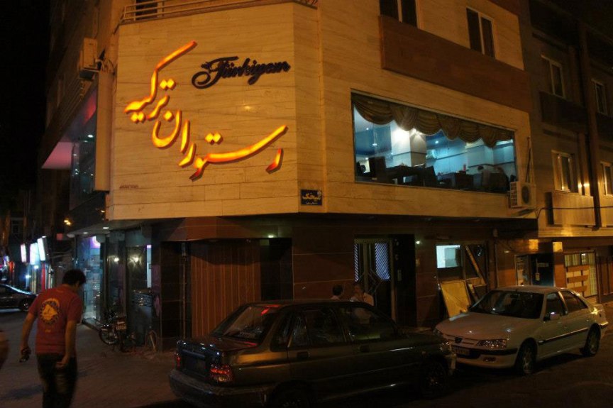لاله ترکیه