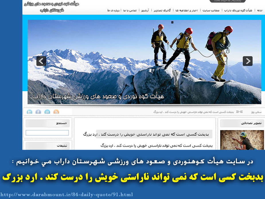 هیات کوه نوردی داراب،شهرستان داراب،کوهنوردی و صعودهای ورزشی،حکیم ارد بزرگ،هیات کوه نوردی و صعودهای ورزشی شهرستان داراب