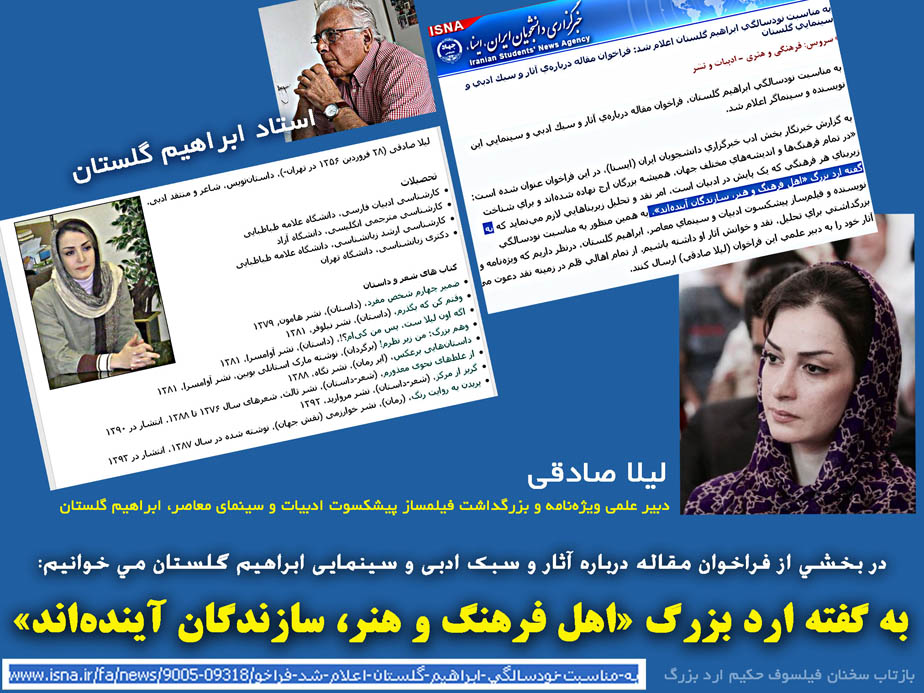 ابراهیم گلستان،دکتر لیلا صادقی،لیلا صادقی،بزرگداشت ابراهیم گلستان،حکیم ارد بزرگ