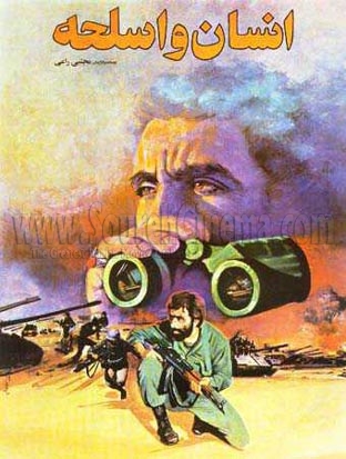 دانلود فیلم ایرانی انسان و اسلحه محصول سال 1367