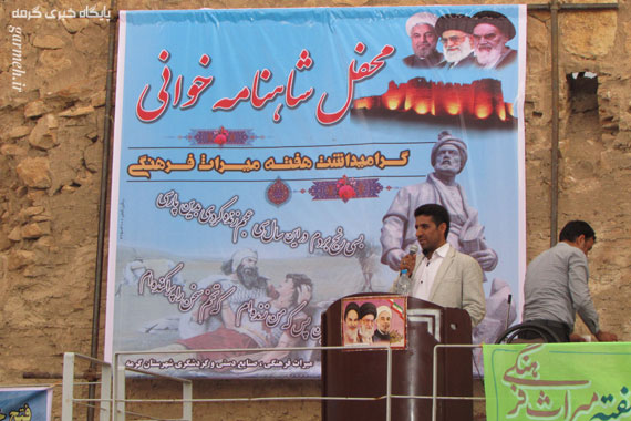 محفل شاهنامه‌خوانی گرمه به روایت تصویر