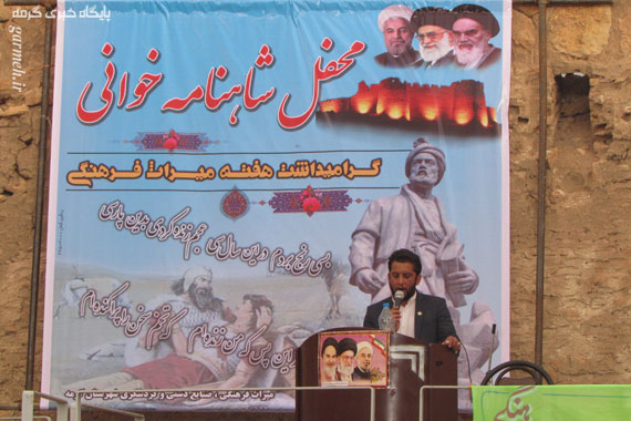 محفل شاهنامه‌خوانی گرمه به روایت تصویر