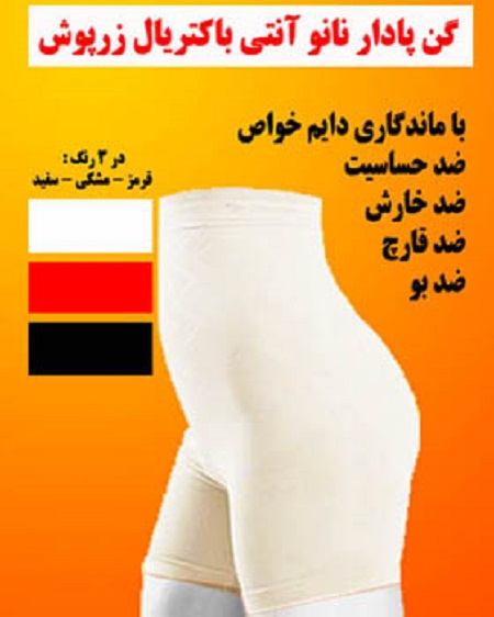 لاغری با گن نانو