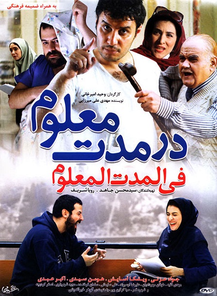 دانلود فیلم ایرانی جدید در مدت معلوم محصول 1394