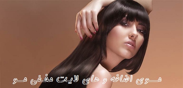 قیمت اکستنشن مو