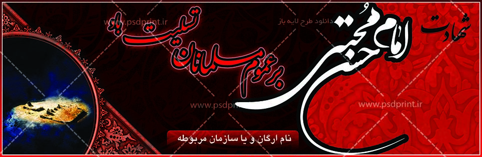 بنر شهادت امام حسن مجتبی (ع)