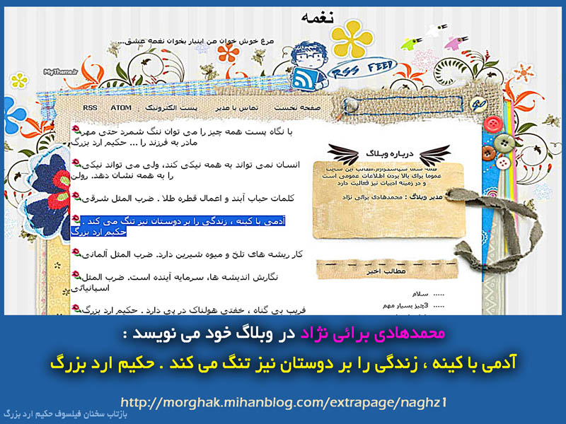 استاد جهانی فلسفه حکیم ارد بزرگ،فیلسوف ایرانی،فیلسوف یا استاد فلسفه،فیلسوف یعنی چه،محمدهادی برائی نژاد
