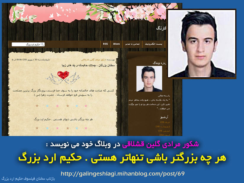 سخنان دلنشین حکیم ارد بزرگ، فیلسوف حکیم ارد بزرگ، جملات حیرت آور فیلسوف ایرانی، شکور مرادی گلین قشلاقی، شکور مرادی، شکورمرادی گلین قشلاقی، شکور مرادی گلین،