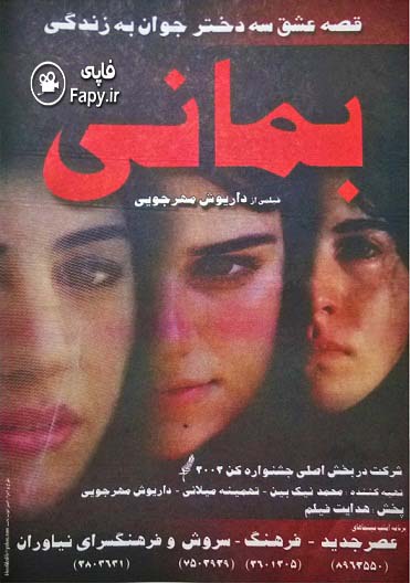 دانلود فیلم ایرانی بمانی محصول سال 1380