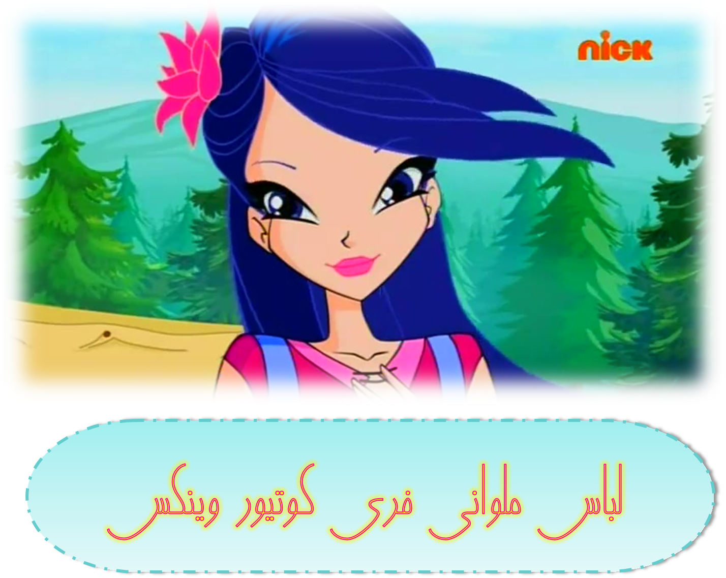 http://s6.picofile.com/file/8253074584/Picture17.png