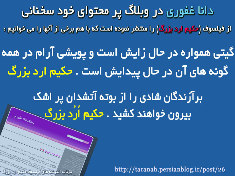 http://s6.picofile.com/file/8253480776/taranah_persianblog_ir.jpg