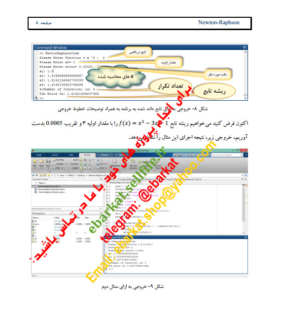 نمونه اول روش نیوتن رافسون