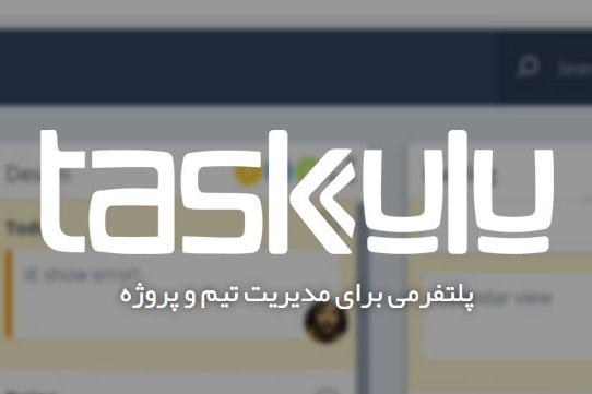 نرم افزار تسکولو