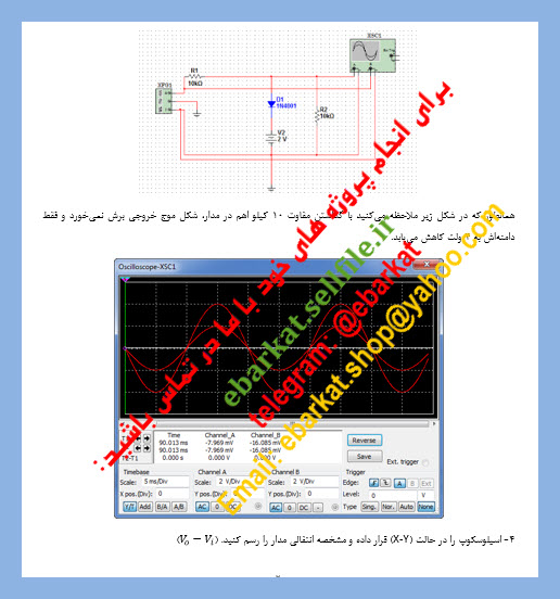 مدار مهار و برش