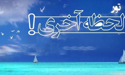 تور لحظه آخری